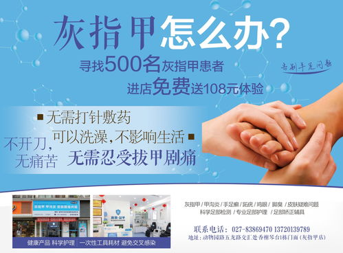 灰指甲治疗户外广告设计与软件开发