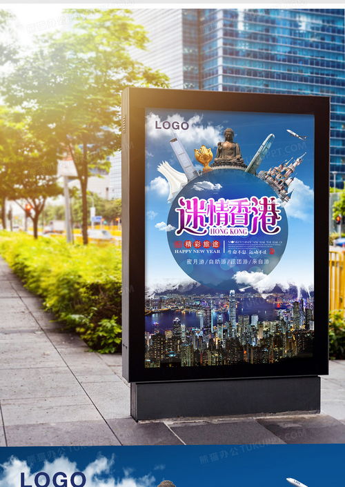 解锁创意灵感 高清香港旅游海报PSD素材下载指南