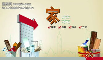 家居装修公司广告素材资源 高效设计解决方案